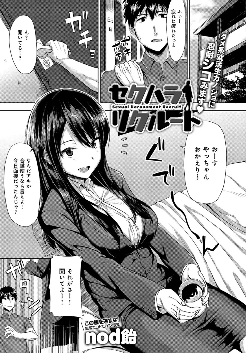 【エロ漫画】セクハラ面接で就活を失敗した幼馴染の新人OLの為、エッチの練習だ。おっぱいを揉んでも動じない心。そんな彼女にフェラチオやパイズリをさせる彼。発情した彼女の陰毛マンコにおちんちんをハメて、中出しセックスで永久就職だ