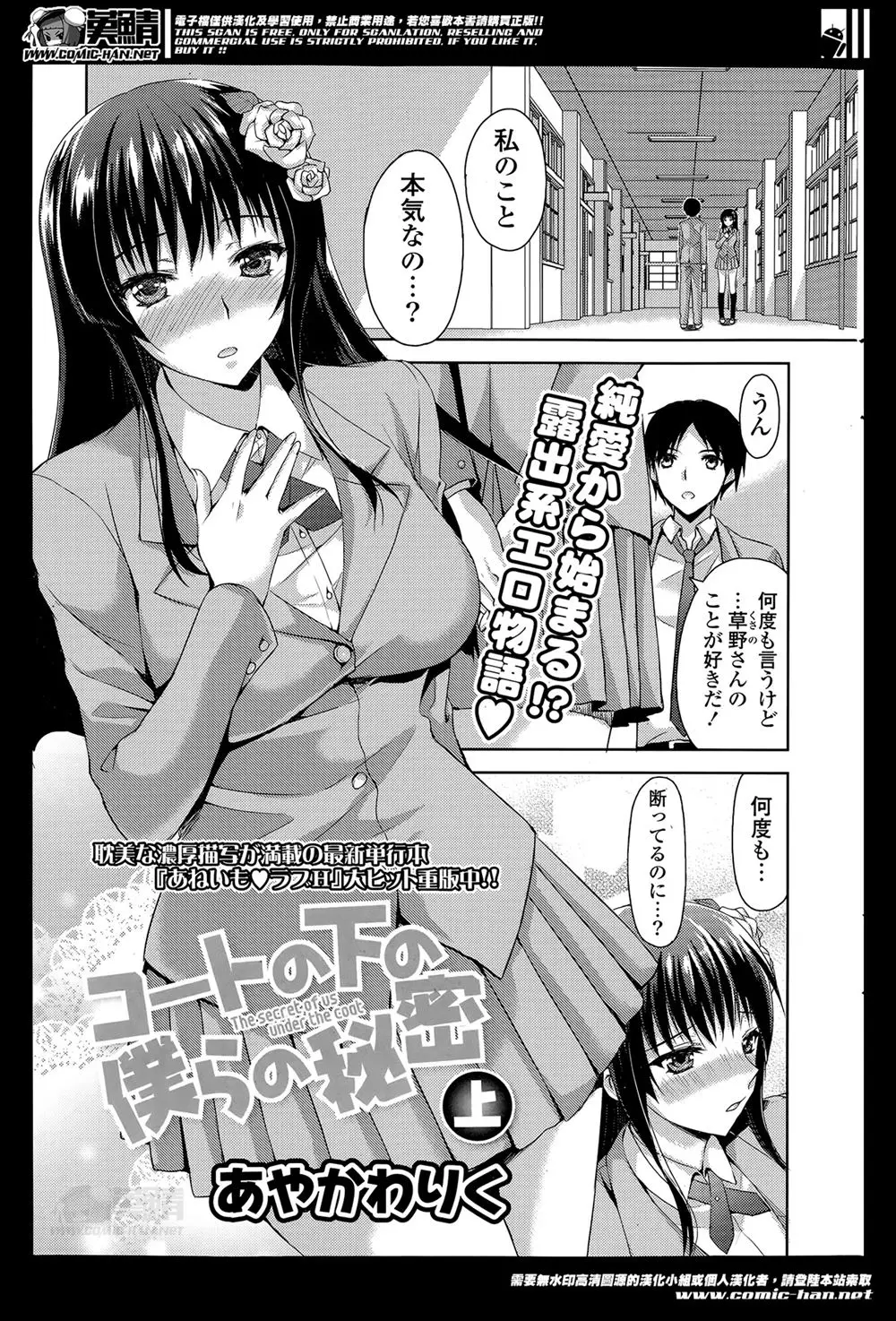 【エロ漫画】何度告白されてもずっと断ってる巨乳美少女JKが男子を夜の公園に呼び出して全裸になり露出性癖をカミングアウトするが、気持ちは変わらないという男子と激しくいちゃラブ中出し初体験した♡