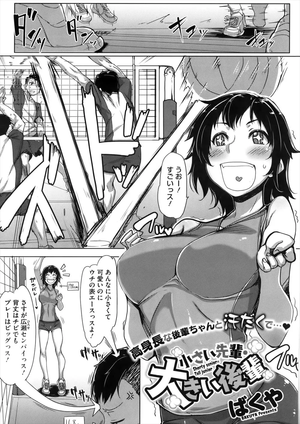 【エロ漫画】背が低いけどバレー部のエースな大好きな先輩が全然手を出してくれないので、挑発してついにいちゃラブ中出し初体験する長身巨乳JKｗ