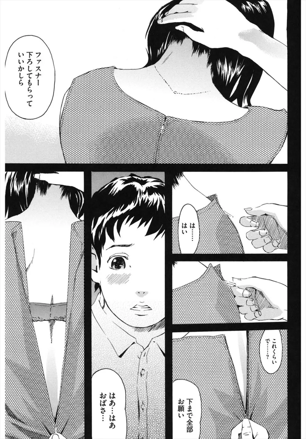 【エロ漫画】友達の母親のパンツを盗んでいたのがバレた男の子。でも欲求不満な彼女は息子の友達を逆に襲って、陰毛マンコで筆おろしをして浮気セックスをしてしまうのだった