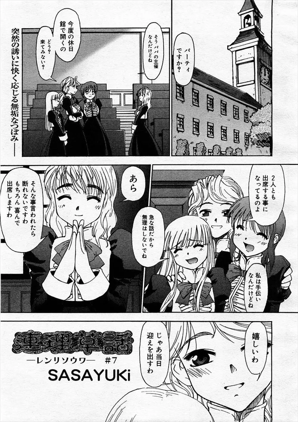 【エロ漫画】媚薬クッキーでパンツを愛液で濡らすほど発情しちゃうお嬢様。乱交エッチをみんなが愉しむ中で、可愛い女の子におマンコを曝け出しながらクンニで愛液を舐められる。おしっこをお漏らしする彼女はおじさんチンコにレイプされ、中出しセックスで躾けられるのだった