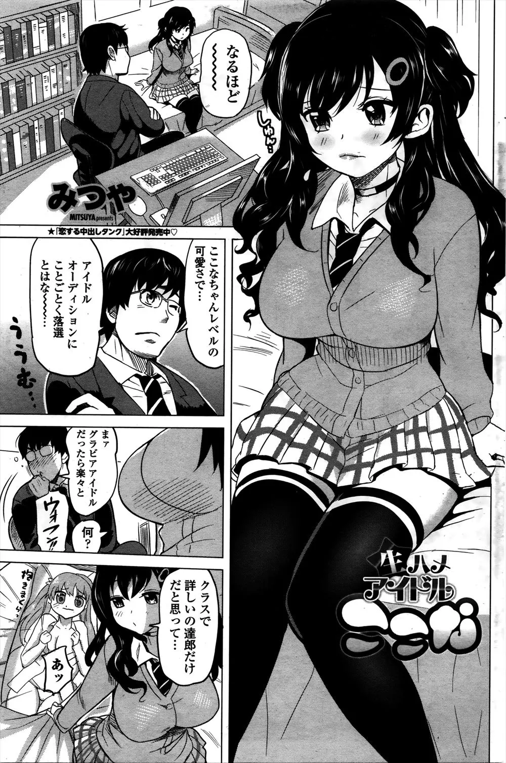 【エロ漫画】アイドルになりたいけど水着審査でことごとく落選する女子校生の黒髪巨乳クラスメイトの悩みを解消するべくマイクロビキニを着せて視姦して手コキフェラごっくんさせて中出しえっちでハメ倒す