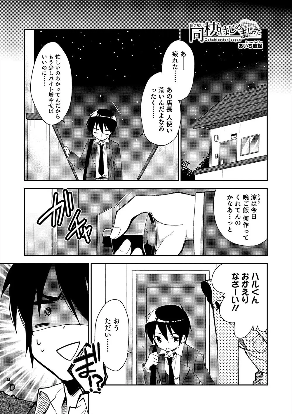 【エロ漫画】かわいすぎる美少女男の娘と同棲している男が仕事から疲れて帰ってくると、裸エプロン姿の彼女が待っていて疲れも吹っ飛び激しく中出しホモセックス♡