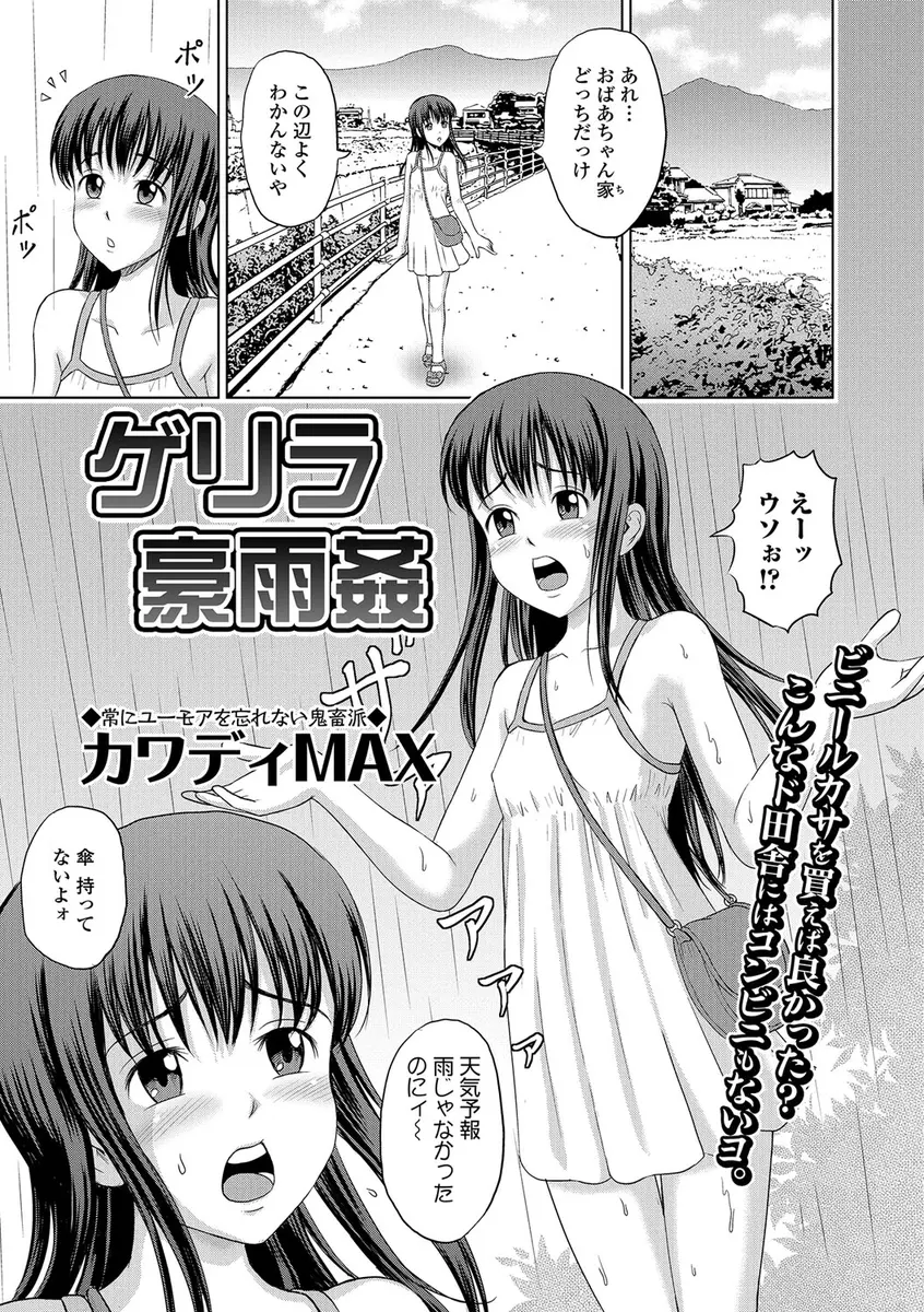 【エロ漫画】ゲリラ豪雨ですっかり濡れ透け状態のつるぺたロリJCが、おじさん達に囲まれてレイプされる。貧乳おっぱいやパイパンマンコを丸裸にしておしっこをお漏らしさせられる彼女。処女マンコもアナルも犯されザーメンまみれになる