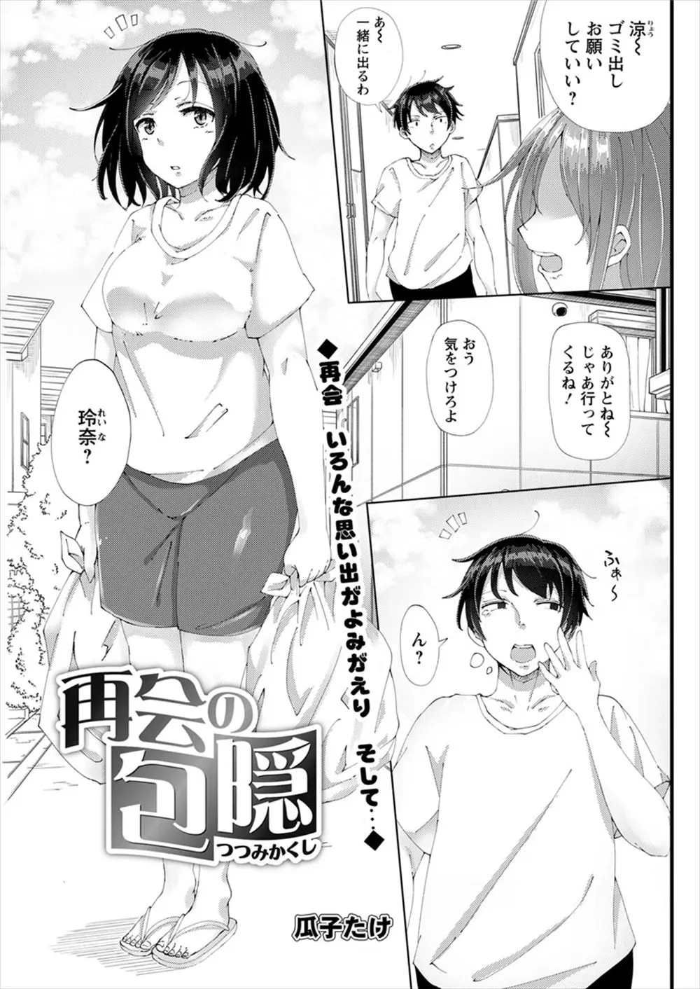 【エロ漫画】ずっと好きだった同級生が同じマンションに引っ越してきていて、偶然再会した男が彼女がいるのに勢いで彼女を押し倒して中出しセックスしてしまい、それ以来すきあらば二人で密会しては浮気しまくっている！