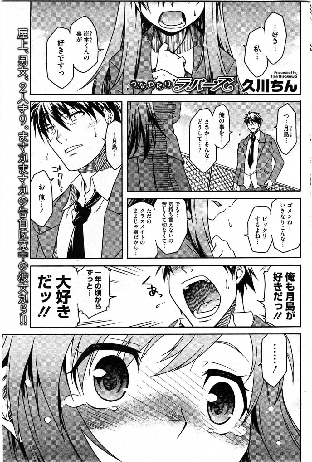 【エロ漫画】美少女JKと付き合うことになって、奥手すぎてフられそうになったから強引にセックス！やけくそにパンツを脱がせて乳首を弄って、公園公開エッチからトイレで中出し