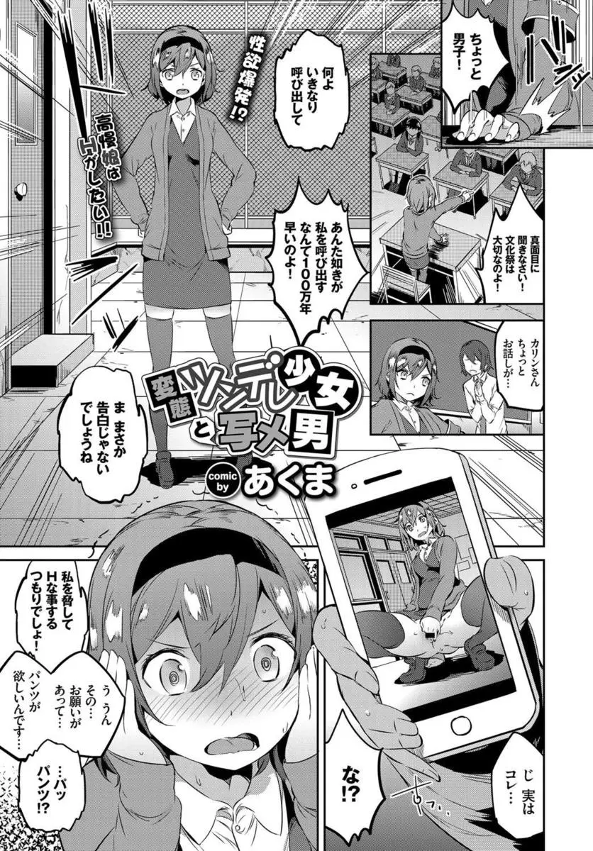 【エロ漫画】JKのオナニーマンコを盗撮してパンツを貰うはずが、彼女に手コキをされて顔射ぶっかけ。暴走する変態娘に押し倒され、パイパンマンコに騎乗位エッチで中出しする