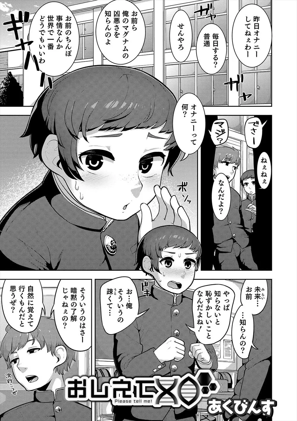 【エロ漫画】オナニーも知らなかった無知なむっちり友達にアナルに指を突っ込んで前立腺を刺激しながら特殊なオナニー方法を教えてあげたら一人ではうまくできなかったみたいで、今度はアナル処女を奪い完落ちさせる変態男子ｗ