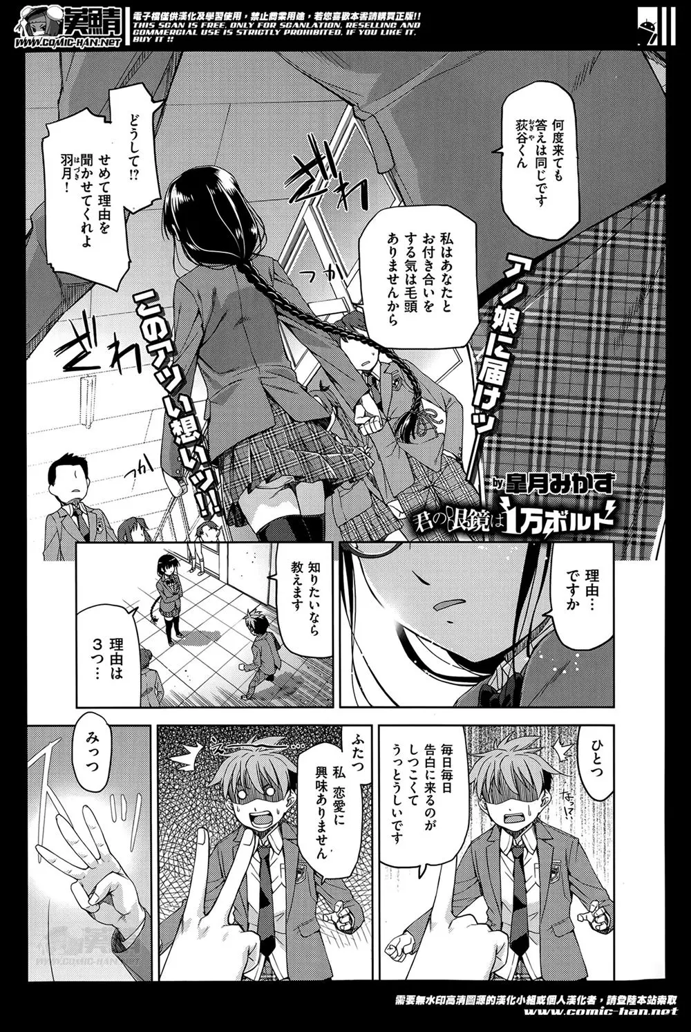 【エロ漫画】モテモテなのに毎日告白してくる男子が自分をかばって階段から落ちて気絶してしまい、保健室でキスをして処女を捧げ付き合い始めるメガネJK！