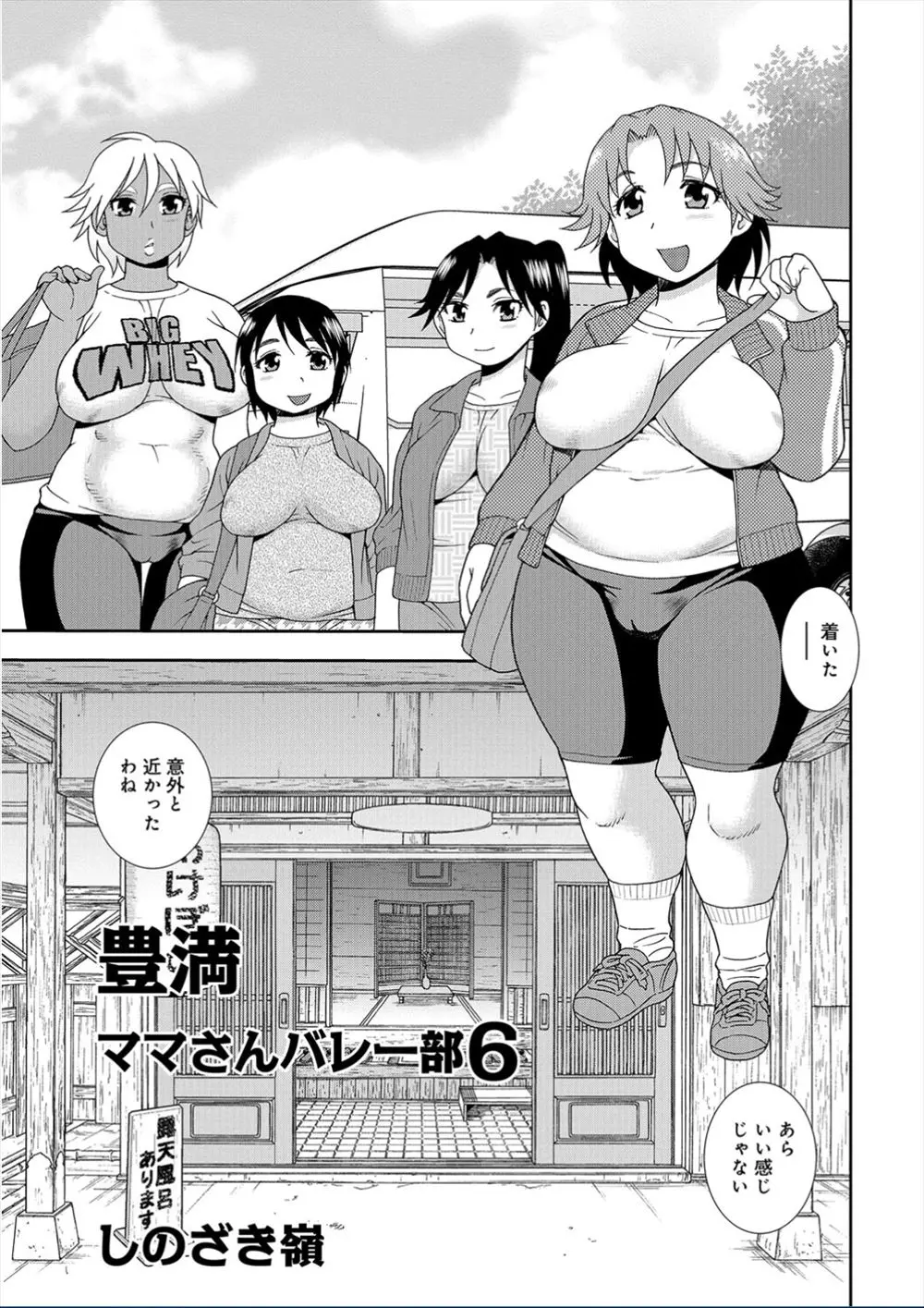 【エロ漫画】豊満女性が集まるママさんバレー部員達と温泉に来たマネージャーは、混浴で一緒に温泉を楽しんじゃう！ムチムチの女性たちに囲まれ爆乳おっぱいでパイズリ！さらに巨尻に挟まれながらの顔面騎乗でハーレムセックス！