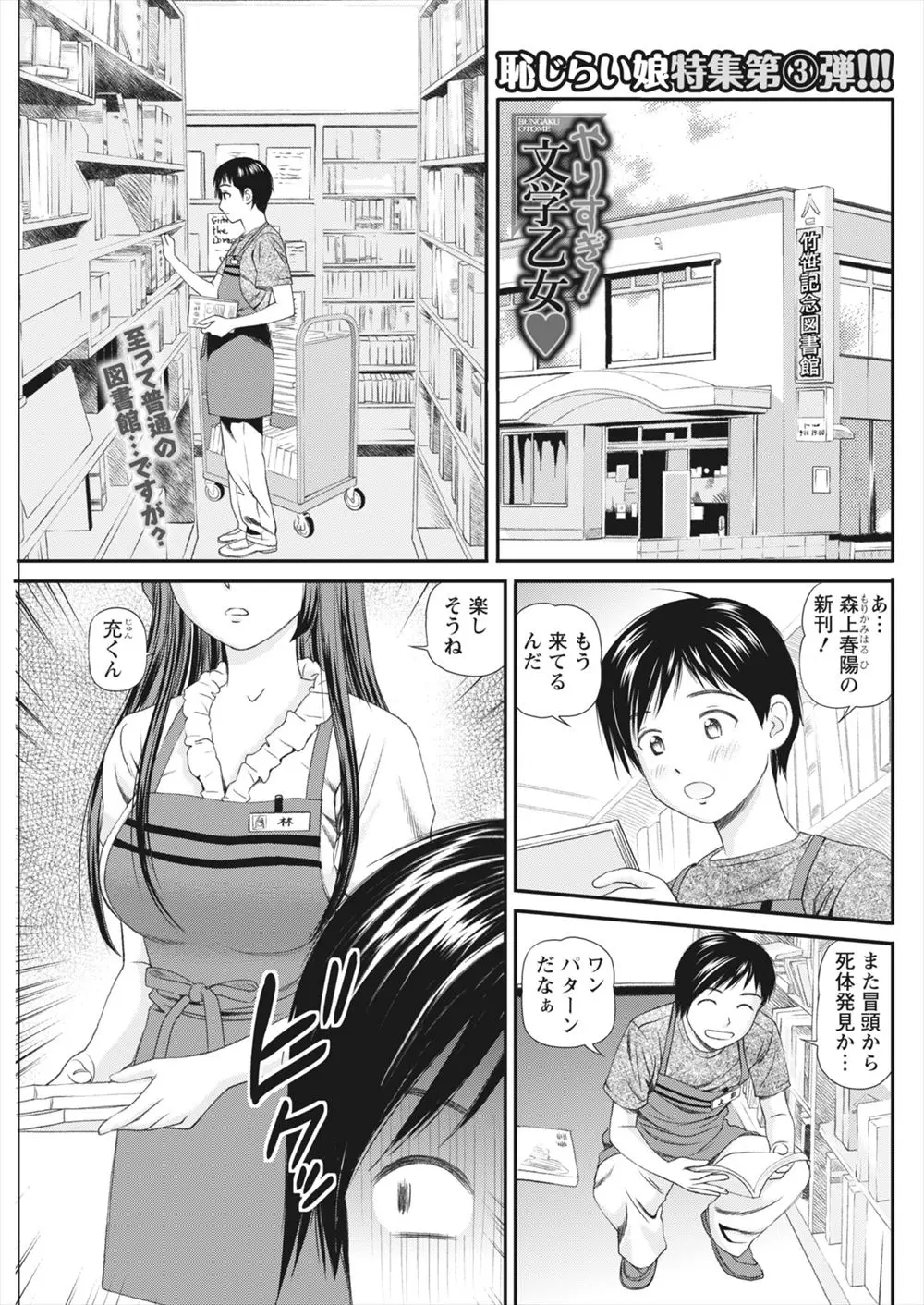 【エロ漫画】クールで巨乳美人なあこがれの先輩がまさかのド変態で、図書館でセックスしているカップルをのぞきながらオナニーしていて、先輩のオナニーを手伝わされ中出しセックスする男ｗ