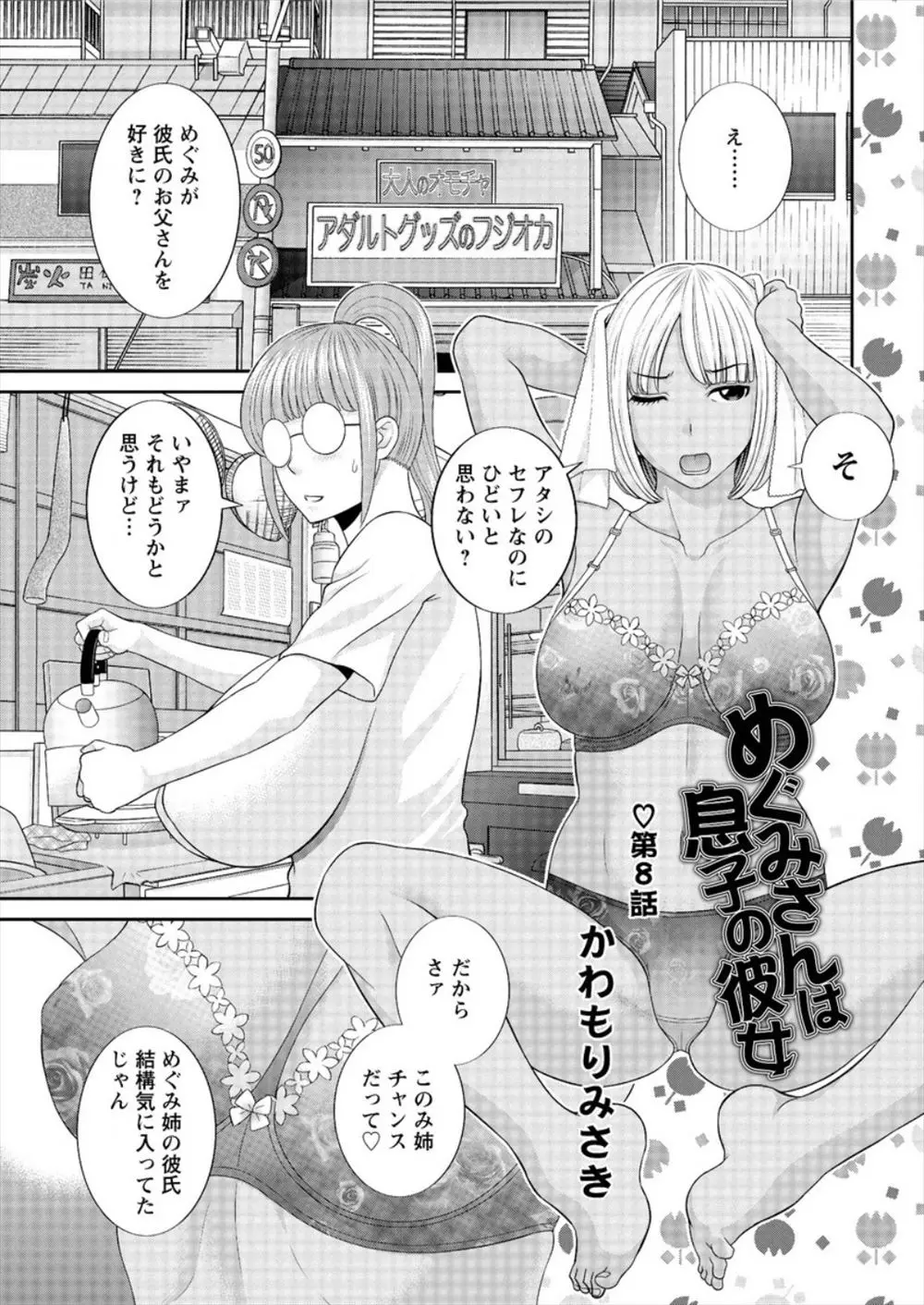 【エロ漫画】巨乳の姉が彼氏の父親であり、アタシのセフレであるおじさんを誘惑するので、負けないようにエロ水着でおじさんにアピールする褐色ギャル。野外露出からの青姦エッチでめちゃくちゃにアヘらされる