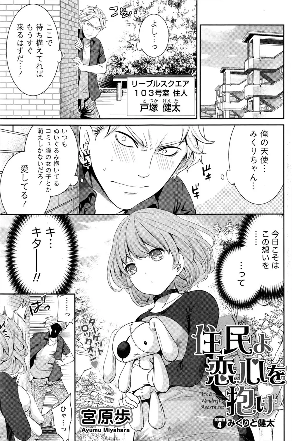 【エロ漫画】強面のせいで大好きな彼女に逃げられる男の子。ぬいぐるみをきっかけに想いを伝えたら、可愛い彼女に抱き着かれて貧乳の柔らかさを感じて、興奮してしまいキスをする。ちっちゃなおっぱいの乳首を舐めて、手マンで濡らしたパイパン処女マンコに中出しするのだった