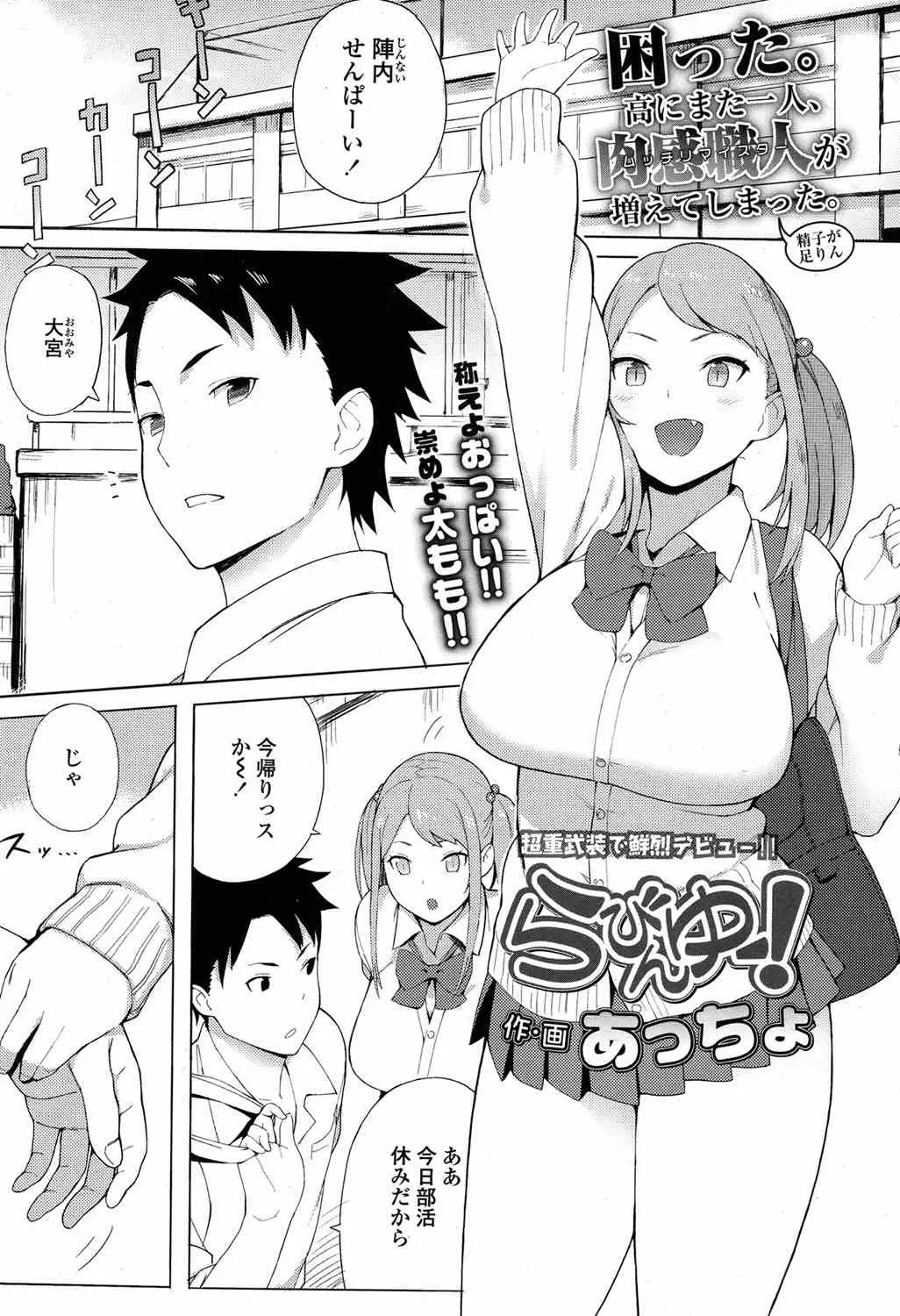 【エロ漫画】爆乳JKの後輩ちゃんのおっぱいにメロメロな男の子。パイズリでおちんちんを扱かれ、純真で可愛い後輩おっぱいにぶちまけ、処女マンコで中出しエッチをしちゃう