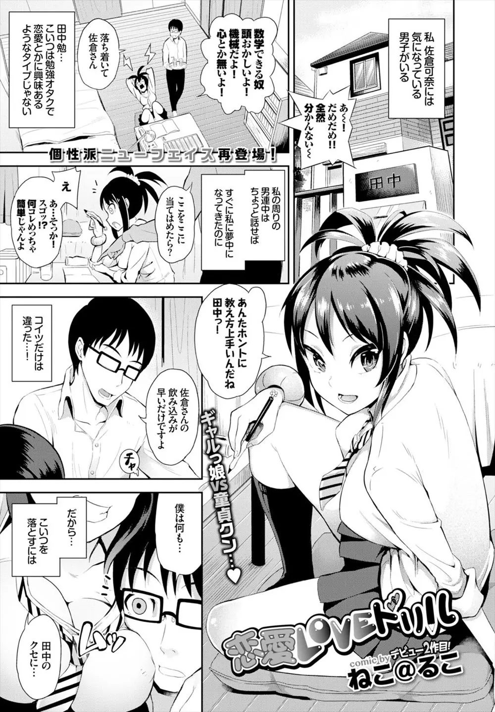 【エロ漫画】巨乳ビッチ女子校生が自分になびかない地味メガネ童貞男子を誘惑してフェラごっくんで手コキして中出しえっちで筆おろしして堕とした！と思っていたらまさかの絶倫男子だった…。