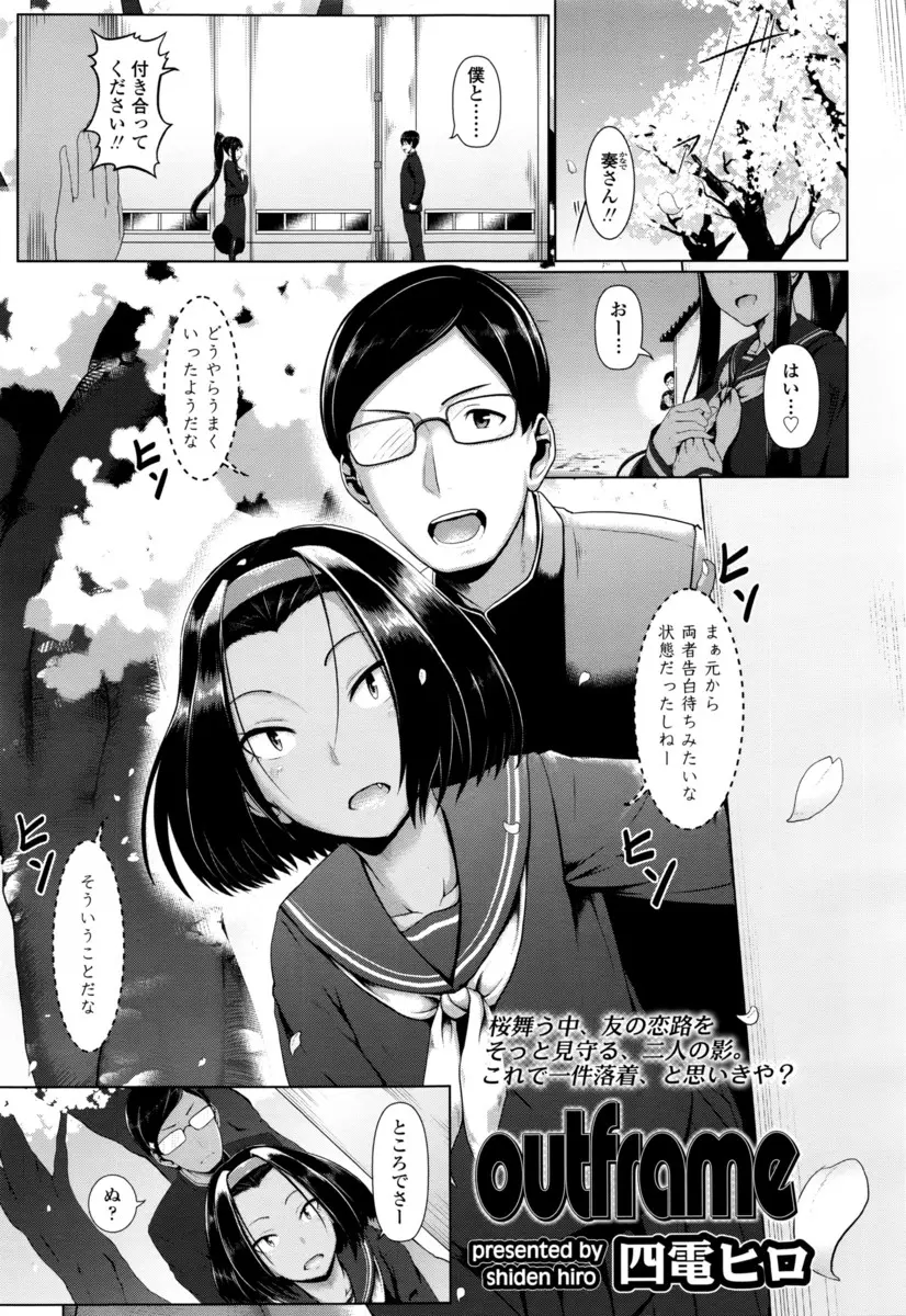 【エロ漫画】友人たちの恋の行方を見守りながら青姦するJKはバックで中出しされちゃう！映画館で手コキやフェラで発情してしまうとラブホに直行し手マンで濡れたアソコに騎乗位挿入しイチャラブエッチ！