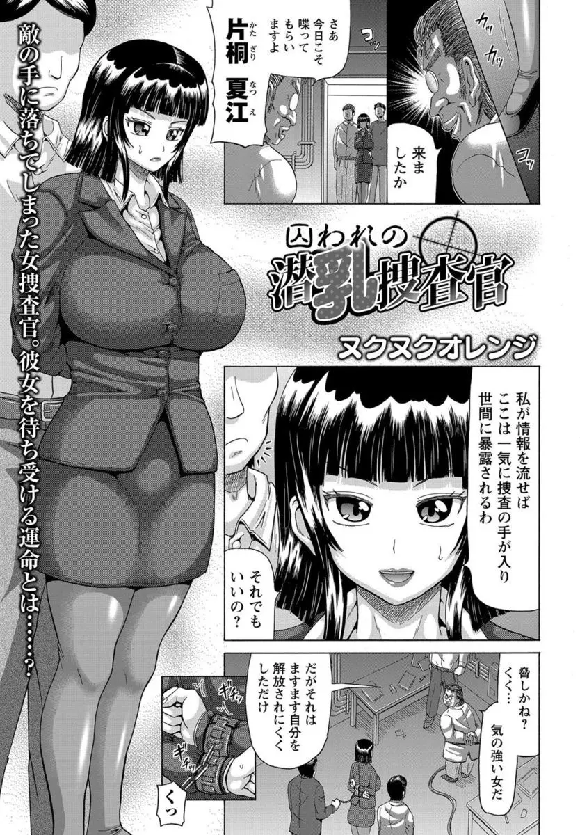 【エロ漫画】囚われた女捜査官が薬で爆乳膨乳調教。拘束されて乳首を弄られ、ローターでニプルファックをされたりバイブでアナルまで犯され、母乳溢れる乳マンコを犯されアヘりまくる