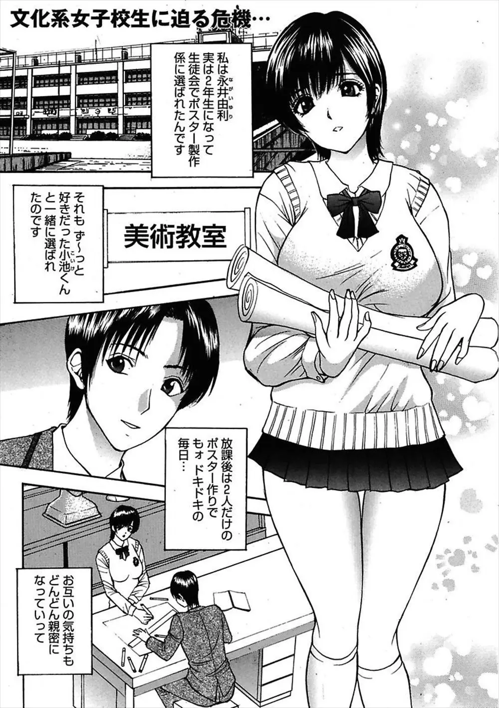 【エロ漫画】オナニーをしていたのがバレてしまった巨乳JKが、嫌いな男の子に脅されてローターで調教される。さらに陰毛マンコをクンニされておちんちんをフェラチオさせられる彼女。クンニで蕩けたおマンコを中出しザーメンで凌辱される