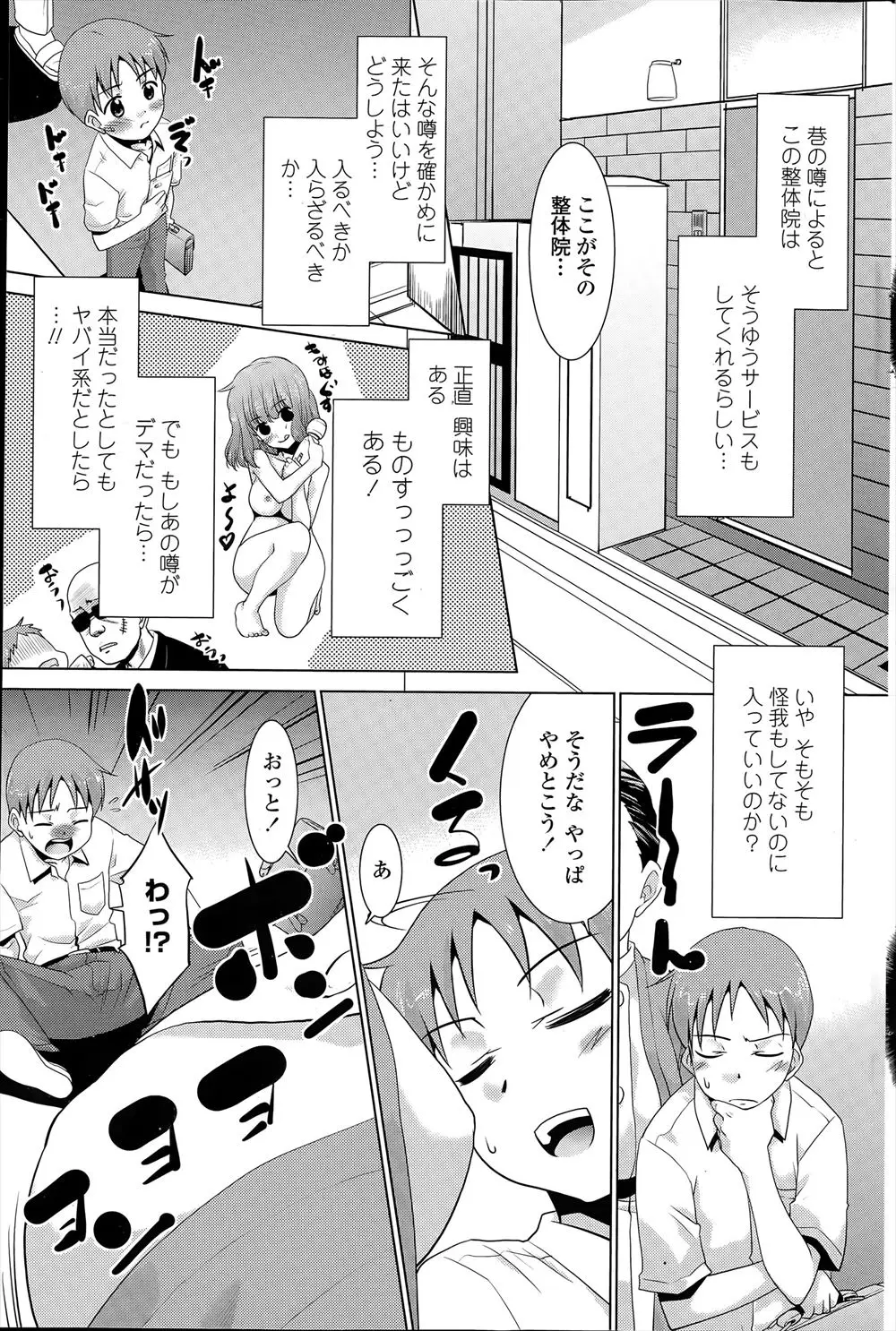 【エロ漫画】エッチさせてくれるという噂を聞いて整体院にやってきた少年が、噂は嘘だったが美人な整体師に巨根ちんぽを気に入られ童貞を卒業させてもらった♪