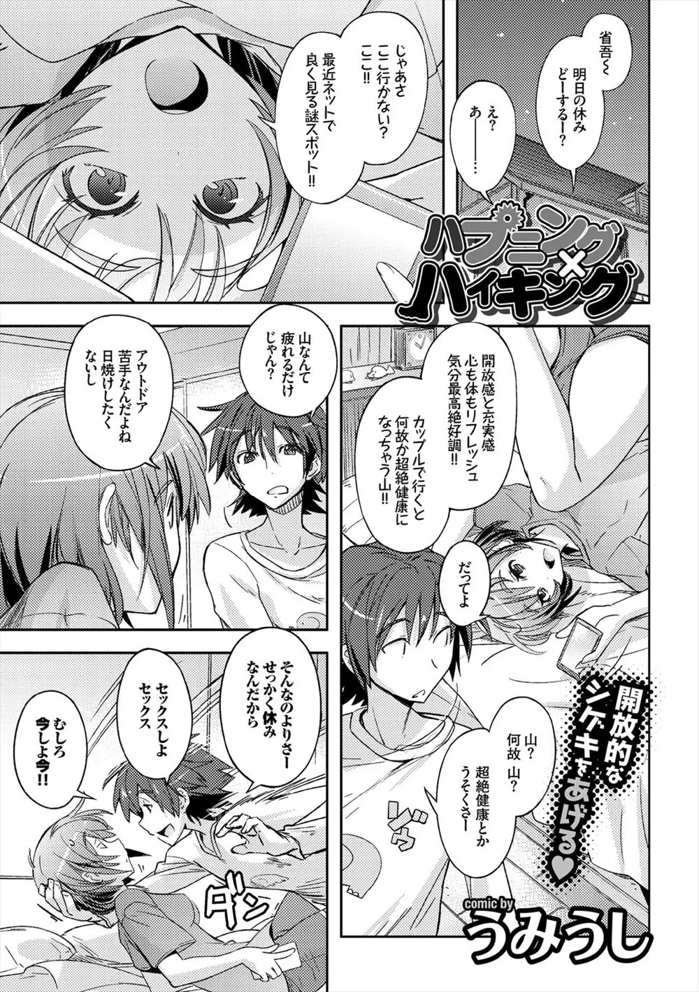 【エロ漫画】カップルでいくと超健康体になるという山が青姦スポットで、カップルたちにつられのぞきたちに視姦されながら激しく中出しセックスするバカップルｗ