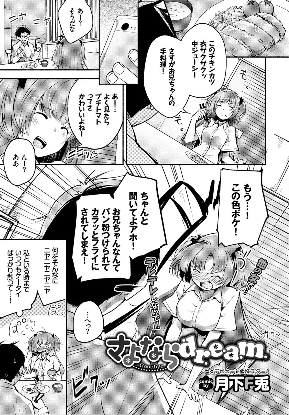 【エロ漫画】二人でご飯を食べているときもスマホを見てニヤニヤしている兄にやきもちを焼いてしまった妹は兄を押し倒しお兄ちゃんとHしたいとちんぽを咥えこみフェラで射精させると精子をぶっかけられ、トロトロになったまんこに正常位挿入でシスコン兄とイチャラブ近親相姦！