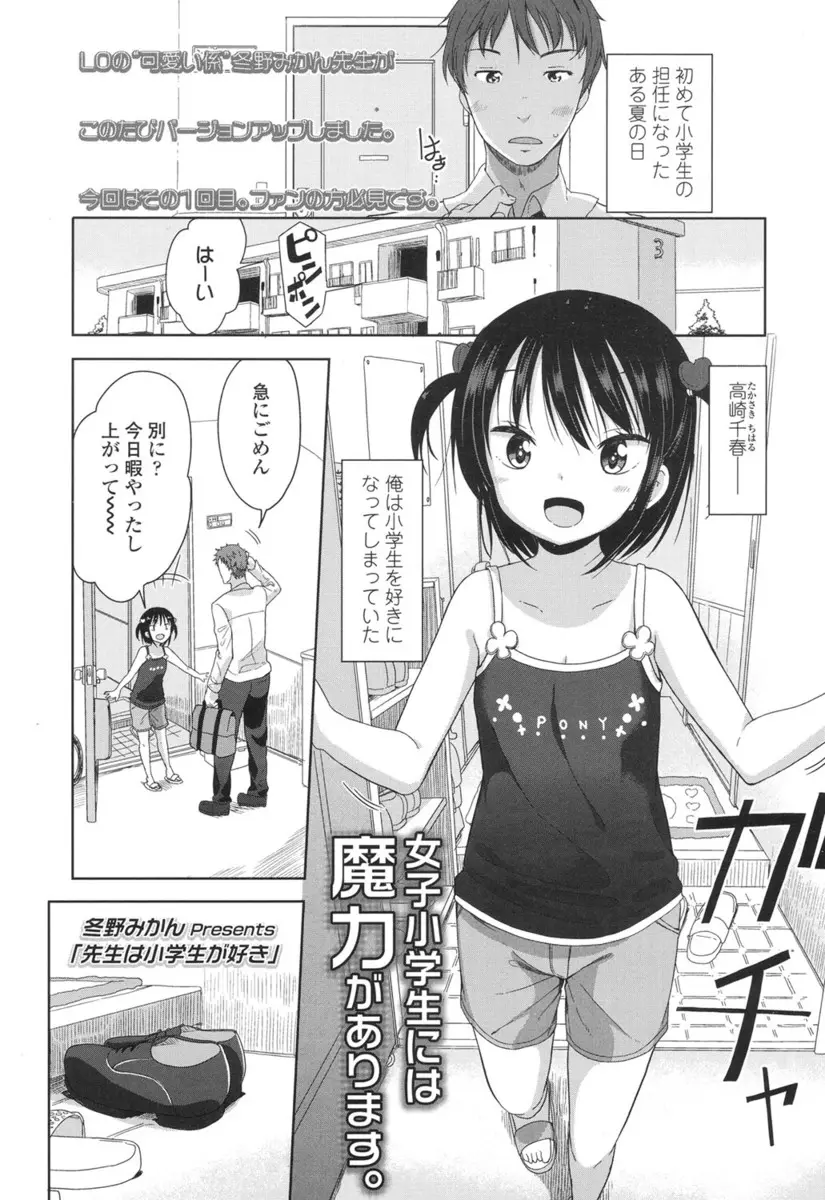 【エロ漫画】つるぺたロリな生徒に恋をしたロリコン教師。JSロリな女の子にキスをして、遂に告白を。そして貧乳おっぱいを揉んだりパイパンマンコを弄って、可愛くてたまらない処女マンコに大人チンコで中出ししちゃう