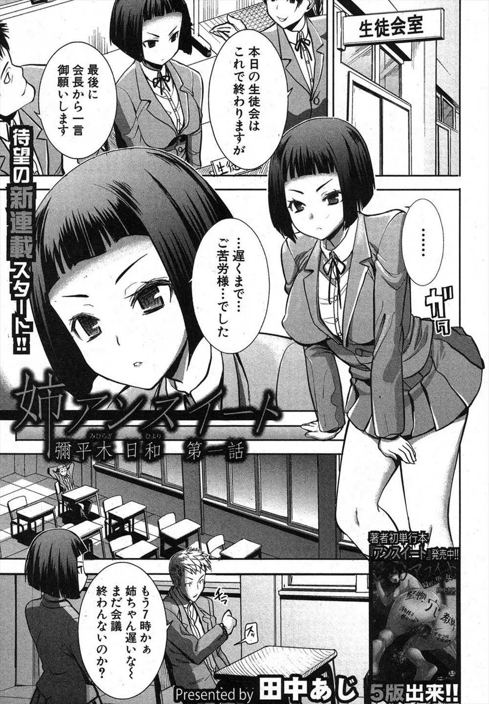 【エロ漫画】ブラコン巨乳JKの生徒会長は弟の友達に見せつけるようにエッチな下着で弟を誘惑。さらに隣で彼が寝ているのに、陰毛マンコで近親相姦を始める。中出しをされてすっかりご満悦だったが、次の日、その友人に助けられたことをきっかけに、彼の前で裸を晒すことになった