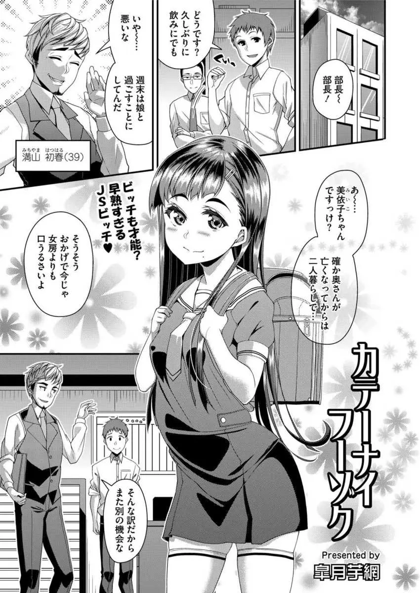 【エロ漫画】娘が淫乱ビッチになったパパ。風俗通いがバレたので、彼女に教育するため近親相姦レイプをしたら負けず嫌いに火が付いた。帰宅したパパのチンコを即尺フェラする子になって、濡れたパンツを脱いで一緒にお風呂。手コキでおちんちんを扱きパイパンマンコで中出ししちゃう