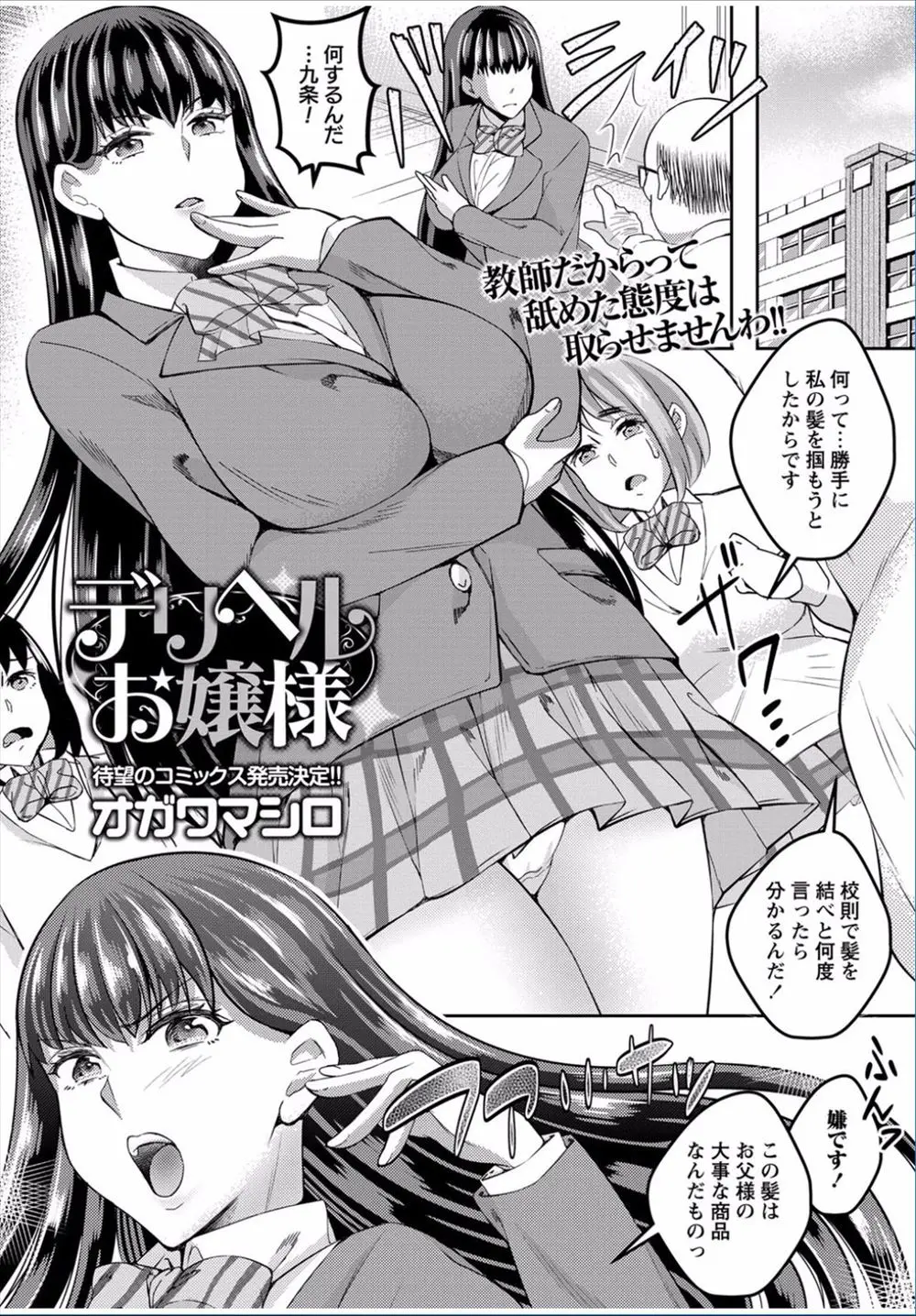 【エロ漫画】生意気なお嬢様JKがデリヘルで働いていて、全裸土下座で黙っていてほしいと頼んできたので、中出しレイプして今までのうっぷんを晴らし肉便器に落とすハゲ教師！