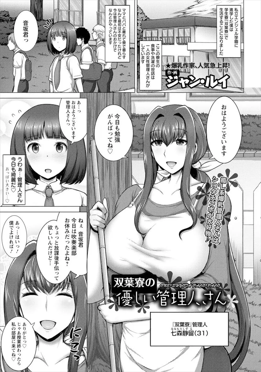 【エロ漫画】爆乳でエッチな管理人さんに勃起チンコを見られて、手コキやフェラチオをして貰ったり、パイズリでおっぱいに射精しちゃう。さらに陰毛熟女マンコにおちんちんを食べられた男の子は、筆おろしセックスでたくさん中出ししちゃうのだった