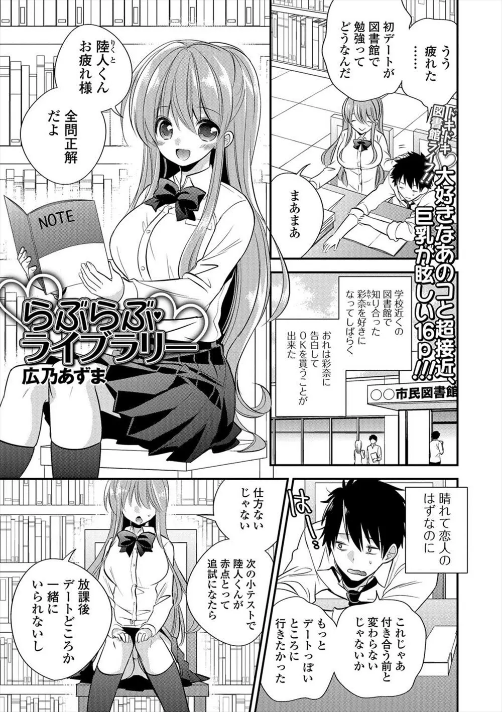 【エロ漫画】図書館で知り合い付き合う事になった巨乳JKのおっぱいを偶然揉んでしまった男はそのまま手マンとフェラで愛撫しあっちゃう！トロ顔の彼女にバックで挿入し処女を頂くとイチャラブ初体験！