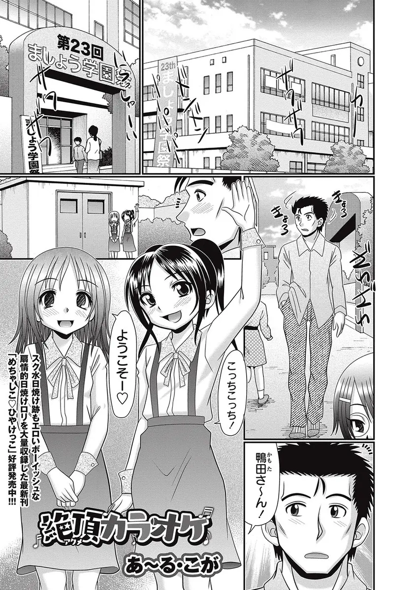 【エロ漫画】バニーガールや制服姿のJSロリ達に囲まれてハーレムエッチ。手コキでおちんちんを扱かれアナルにもご奉仕されて堪らず射精する変態教師。友達にイキ顔を見られながらパイパンマンコを犯されて、ロリマンコは絶頂しちゃう