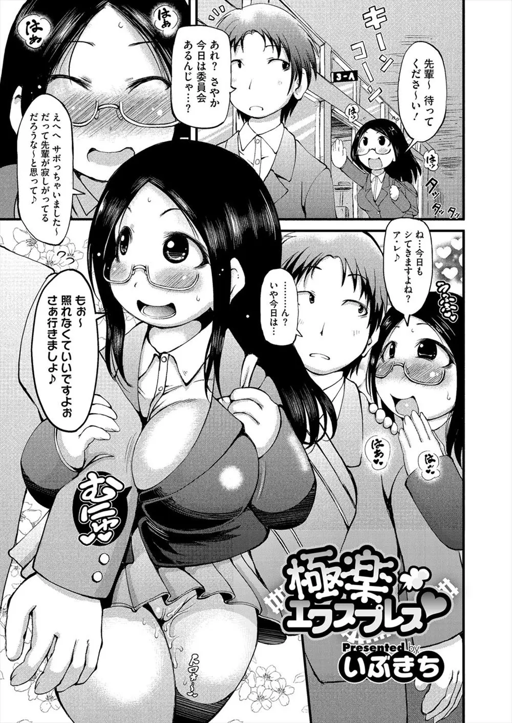 【エロ漫画】地味だけど清楚な眼鏡JKだと思われていた爆乳娘が、淫乱過ぎてフられた。そんな彼女は痴漢くんに尻コキでサービスをして、傷心マンコやアナルで公開セックス