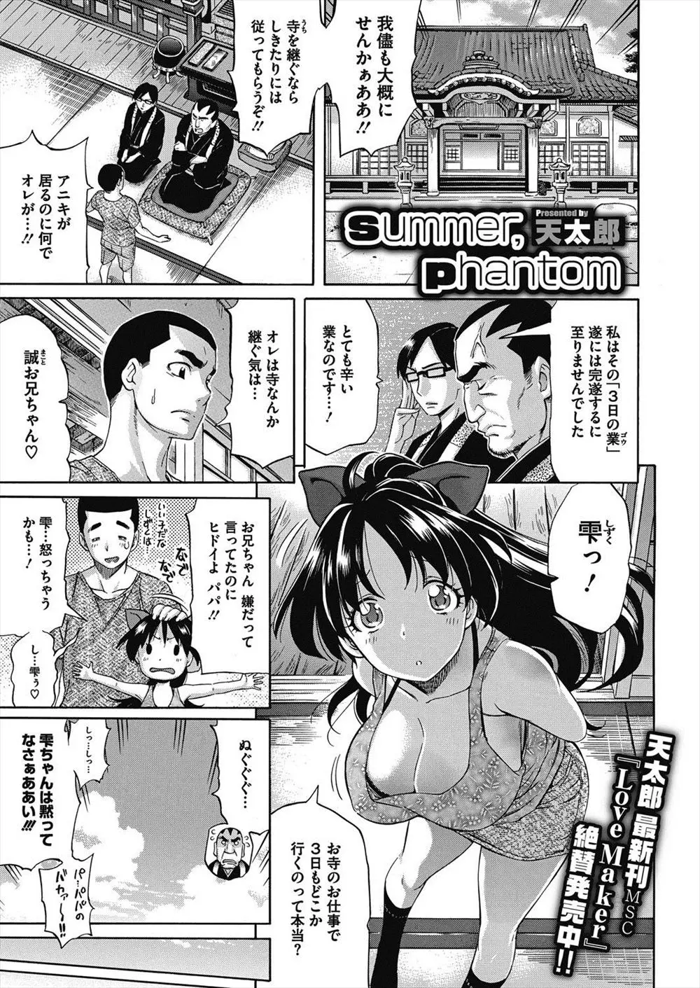 【エロ漫画】3日間の煩悩に打ち勝つための試練に挑んだ男が2日間は余裕で耐えきったが、最終日に大好きな妹の幻があらわれ我慢できず何度も中出し近親相姦したら様子を見に来た本物の妹だったｗ