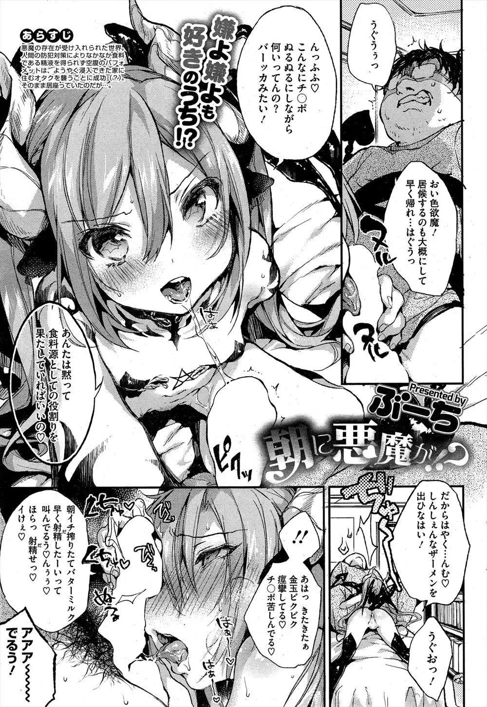 【エロ漫画】キモデブ男の家に居座り食料にしていた美少女サキュバスが、いつも横取りしてくるライバルの巨乳サキュバスがあらわれ激しい3Pセックスで精子の奪い合いを始めるｗ