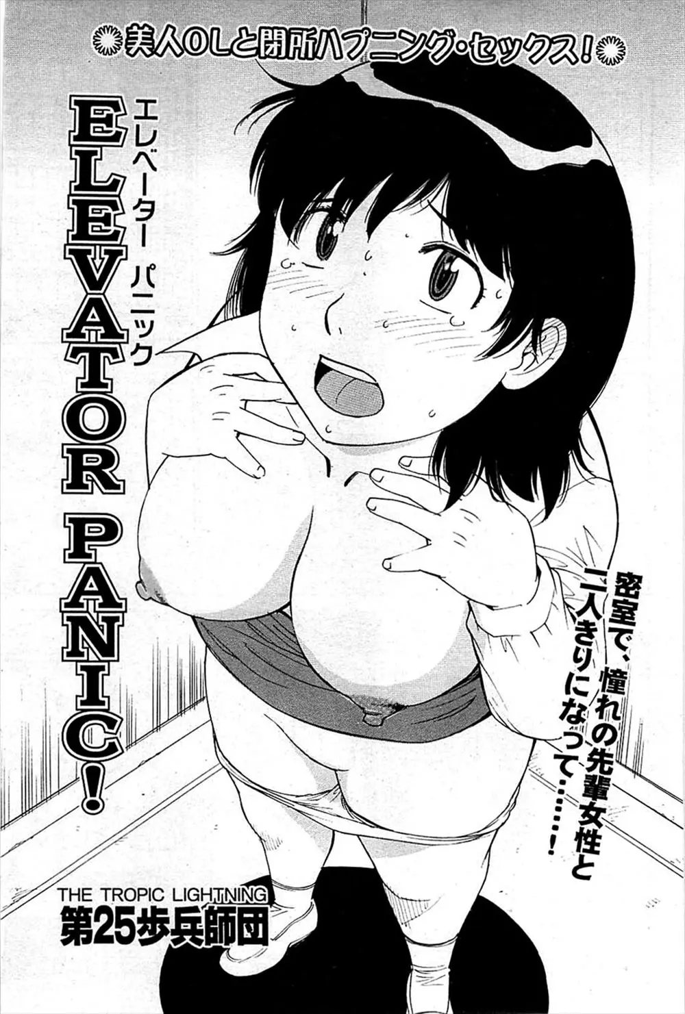 【エロ漫画】エレベーターの中で巨乳OLとふたりきり。おしっこを我慢できなくなった彼女が放尿したので興奮してしまい、勃起したおチンポをフェラチオして貰って中出しセックス