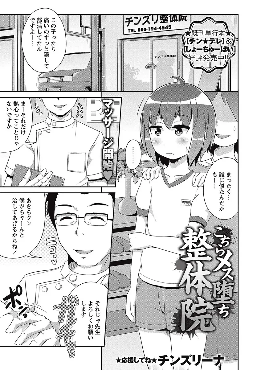 【エロ漫画】可愛い男の娘が整体マッサージでアナルをほじられ射精しちゃって、パンツを脱がされてお尻やおちんちんを丸出しにさせられたら、アナルファックでお尻を犯されちゃって雌イキに目覚めちゃうのだった