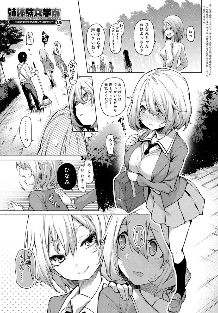 【エロ漫画】お姉ちゃんとの妄想話で犯されちゃう巨乳JKの女の子。乳首を弄られながら話される内容は、変態教師におっぱいやパイパンマンコを弄ばれて中出しされる事や、逆に可愛い男の子に授乳手コキをして、おねショタエッチをしちゃう事など