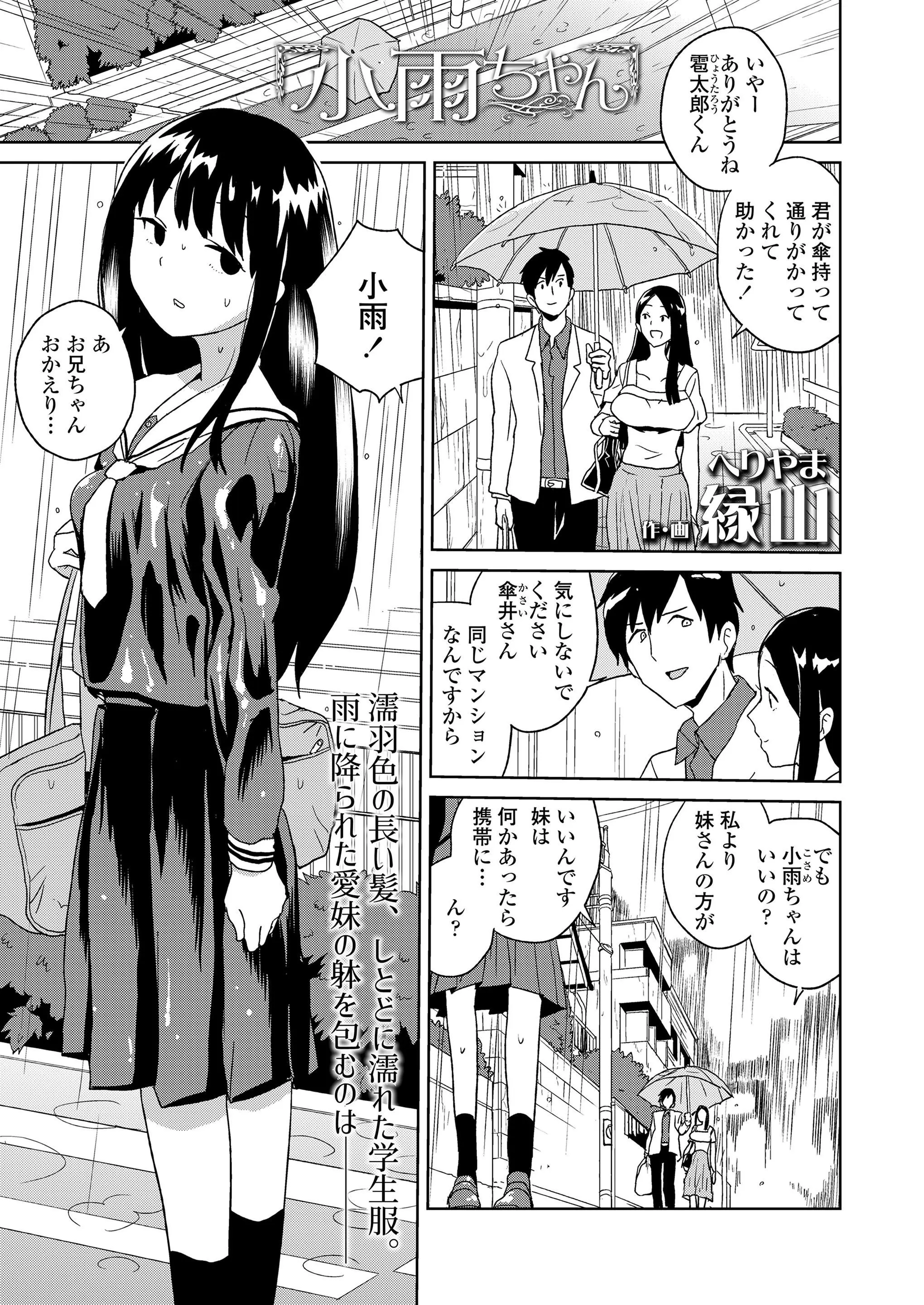 【エロ漫画】生意気なつるぺたロリの妹は、お兄ちゃんを押し倒しておチンポをフェラチオする変態さん。大人の女性に嫉妬する彼女だが、ロリマンコで近親相姦する兄の気持ちは本物だ