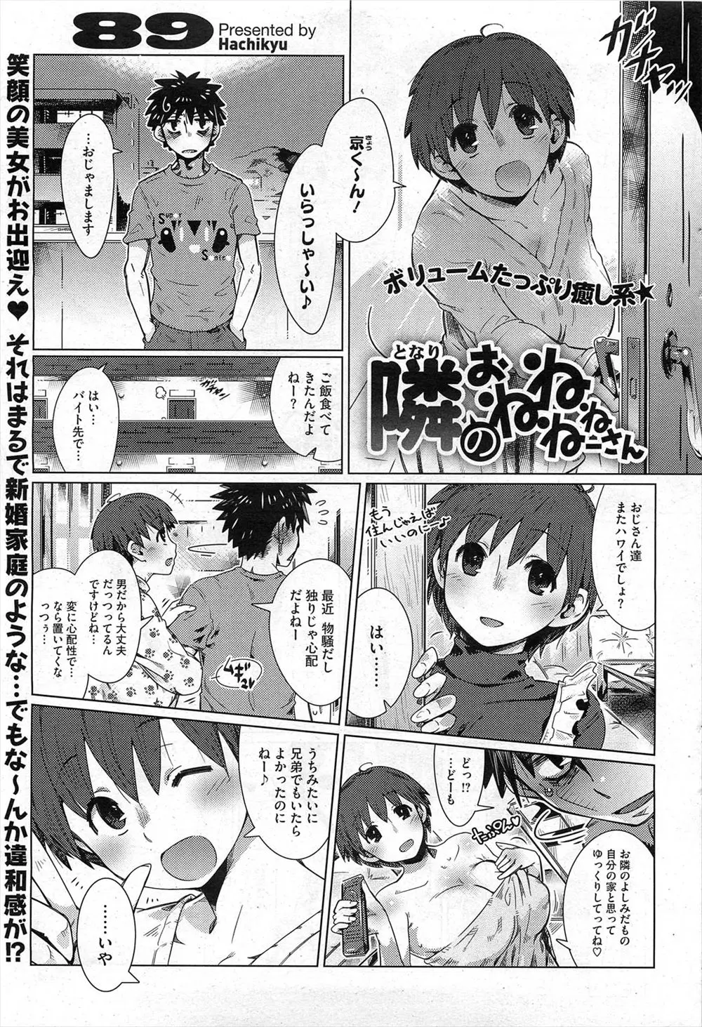 【エロ漫画】両親の旅行中に隣の年上の四つ子の幼なじみにずっとお世話になっていた男が、ひたすらハーレムセックスをして全員孕ませてしまうｗ