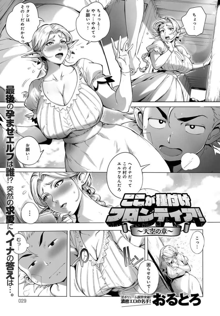 【エロ漫画】爆乳熟女なエルフとセックスをするため、他の淫乱ビッチエルフたちとハーレムエッチ。授乳プレイでセックスをする前に逃げちゃうけど、お外でエロコスを着た彼女のおマンコをクンニし、フェラチオで顔射ぶっかけをして、セックスの気持ち良さを教えてあげる