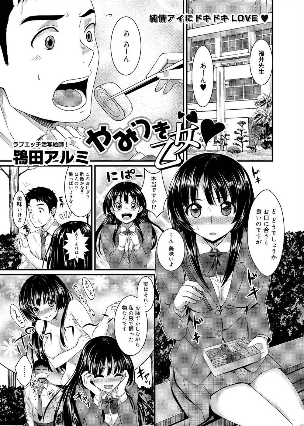 【エロ漫画】大好きな先生にお弁当を作ってイチャイチャしていた巨乳女子校生が図書室でゴムを渡しいてきて抱いて下さいと告白してきた！フェラで口内射精させるとごっくんしゴムをつけての正常位セックスだったが気持ちよすぎて生ハメしちゃう！