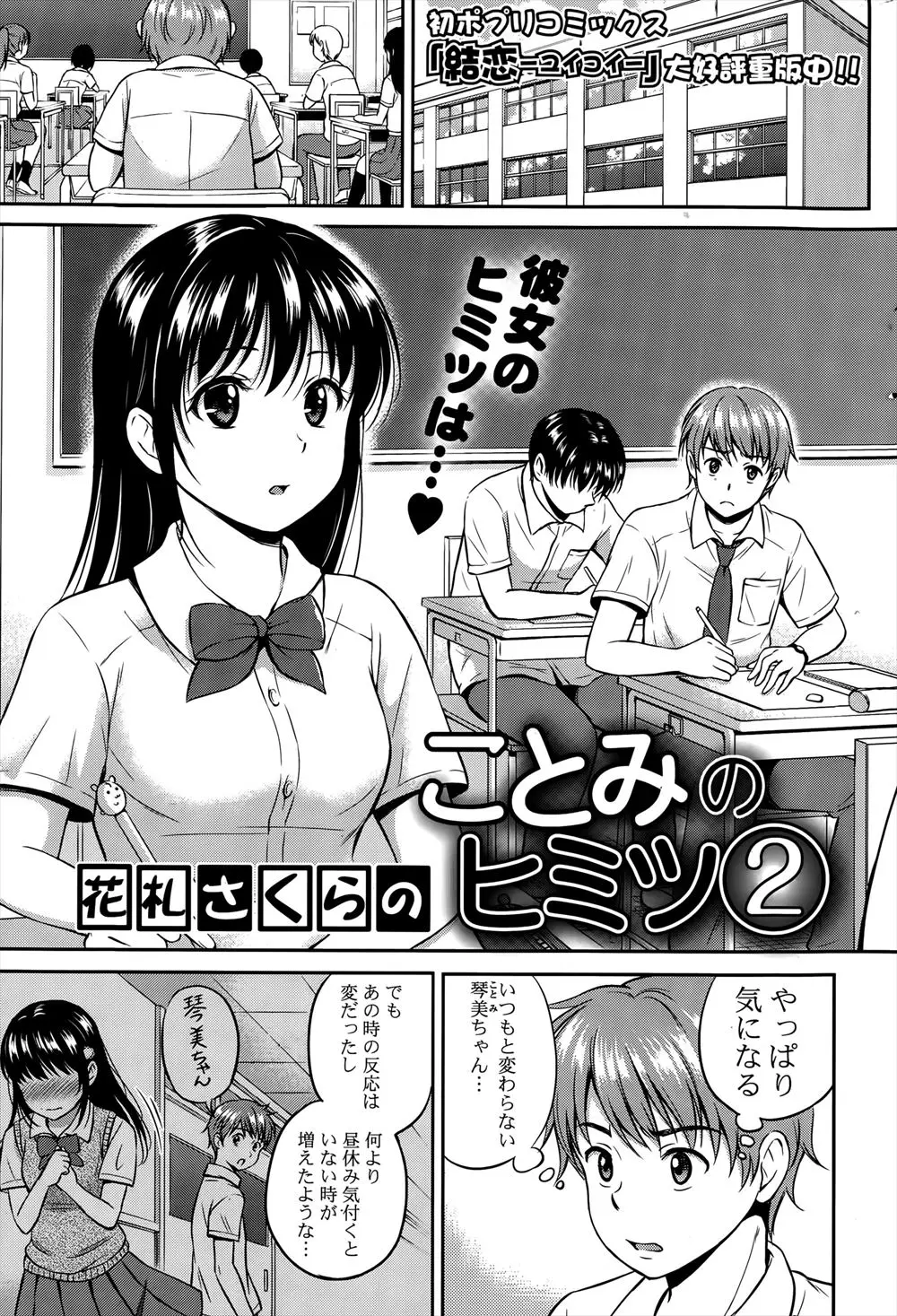 【エロ漫画】昼休みになると彼女は自分をおかずに夢中でオナニーしていた！そんな彼女に告白し初めてのセックスをしちゃった！