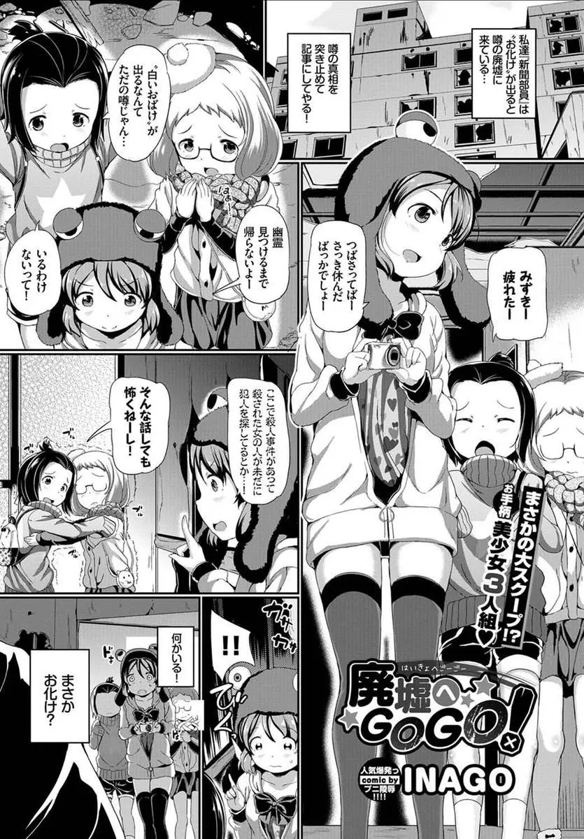 【エロ漫画】廃墟に監禁されてレイプされる少女達。JSロリがおしっこを見られ貧乳おっぱいやパイパンマンコを丸出しに。罰ゲームとして処女マンコを奪われおじさんの肉便器になって何度もアヘるまでイかされる