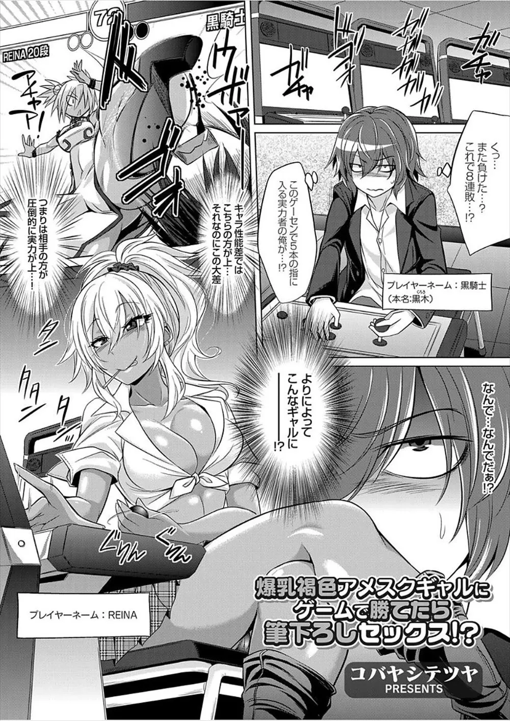 【エロ漫画】ゲームに負けて褐色JKギャルにフェラチオまでされた男の子。堪らず顔射しちゃうが、彼女が他の男とエッチをしているのを見て嫉妬し、パイパンマンコやアナルをレイプして、アヘ堕ちさせてNTRする