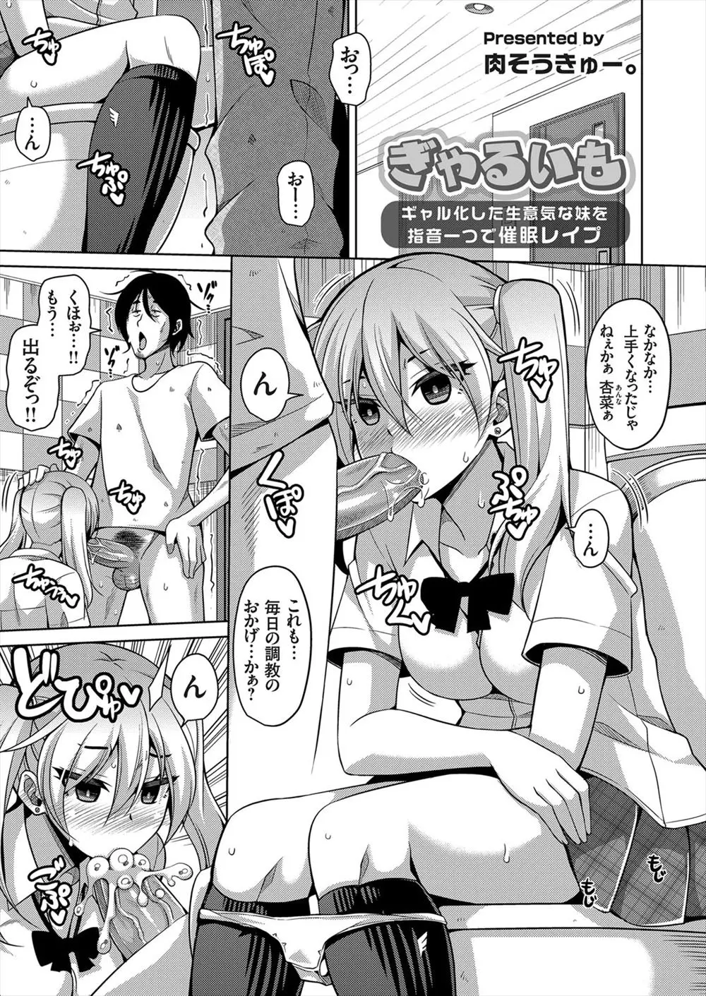 【エロ漫画】ギャル化した妹に催眠術をかけ犯しまくる兄は、今日も帰ってきたばかりの妹にパンツを見せさせ、近親相姦セックスで好き放題し性の玩具にしちゃう！