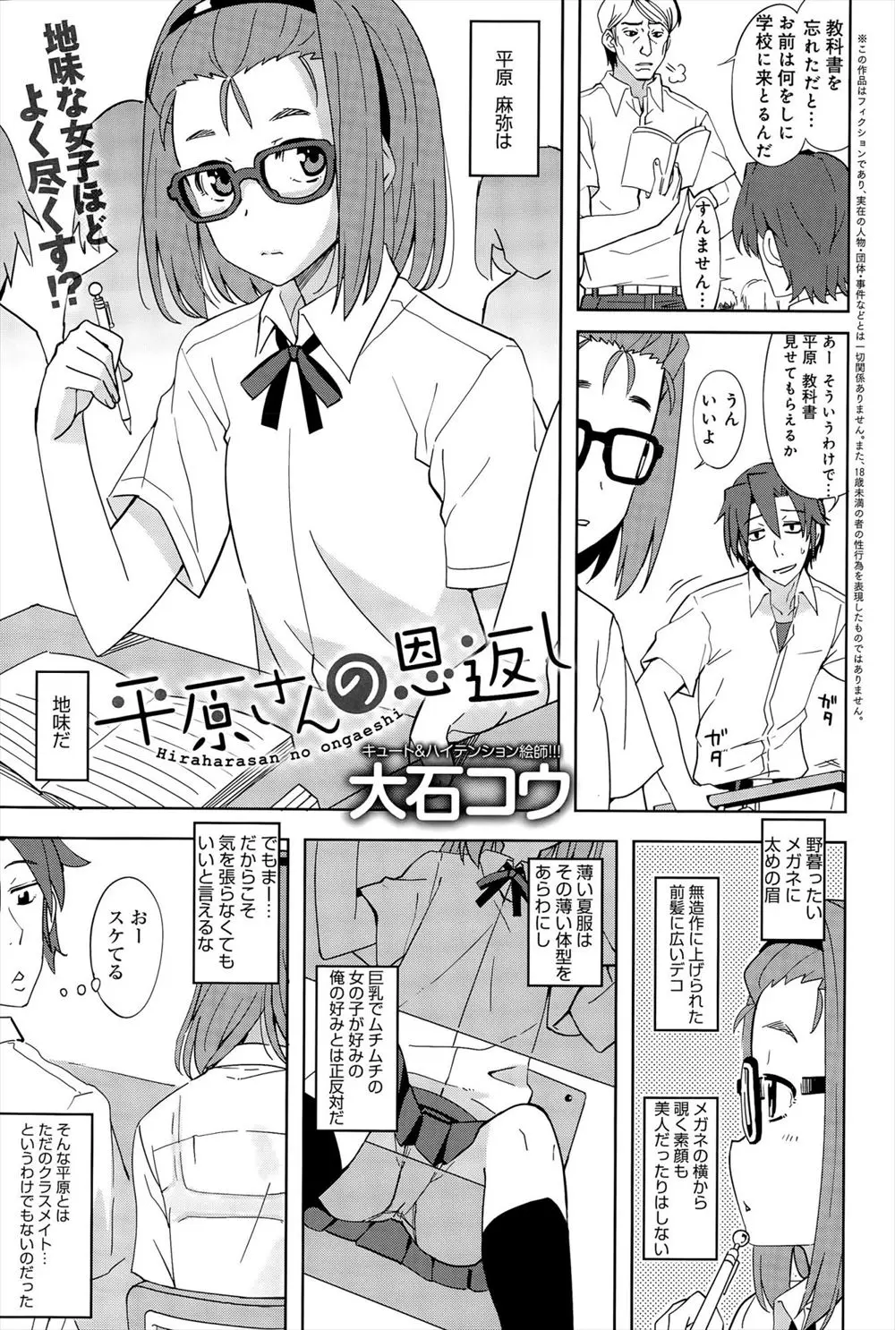 【エロ漫画】クラスメイトの地味貧乳メガネ女子に優しくしていたら突然誘惑をされおっぱい揉んだりフェラされたりするようになり授業中に発情して少しからかったらアクメしたのでイチャラブ中出しえっちをして処女喪失！