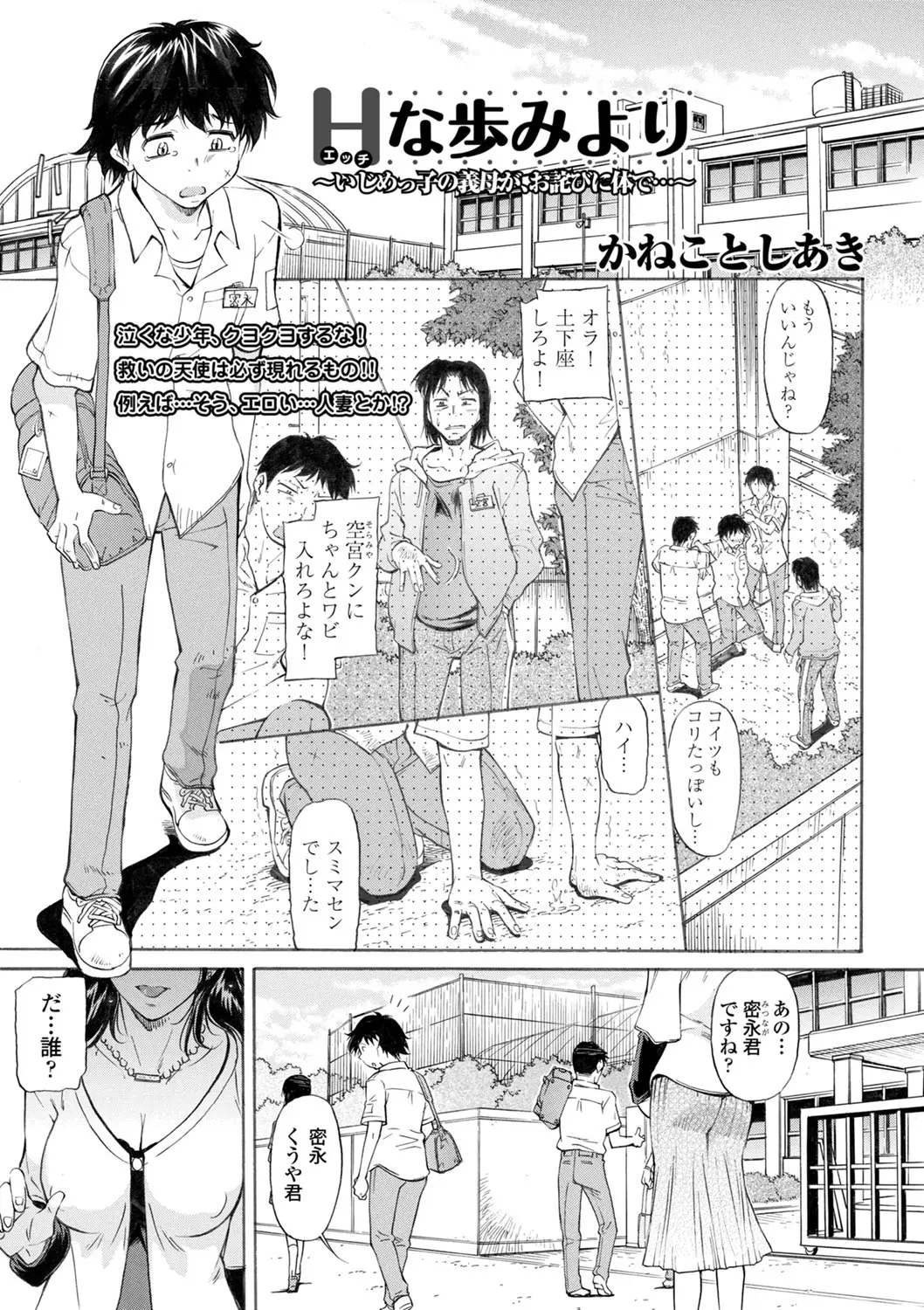 【エロ漫画】いじめっこの義母に示談にしてほしいとフェラをされたいじめられっこが、全然いじめがおさまらずおばさんを呼び出して中出しレイプする！