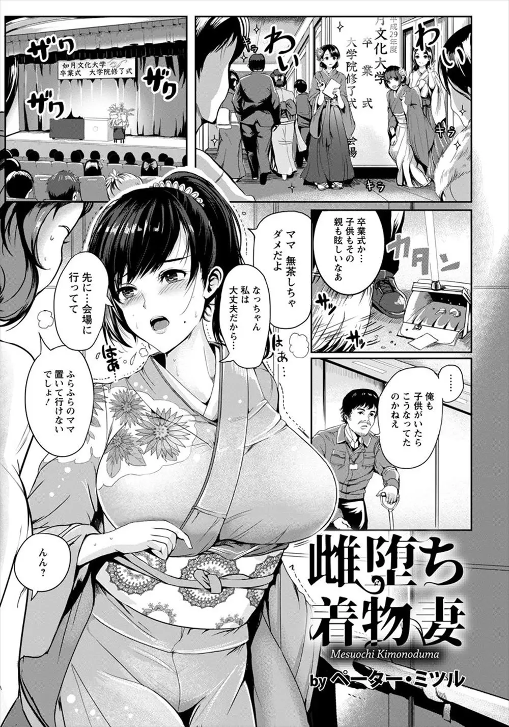 【エロ漫画】着物の帯がきつすぎて娘の大学の卒業式で貧血で倒れそうになっていた爆乳人妻が、用務員をしていた同級生に助けられるが、休憩室で牙を向いてきた同級生に中出しレイプされメス落ちしてしまう！