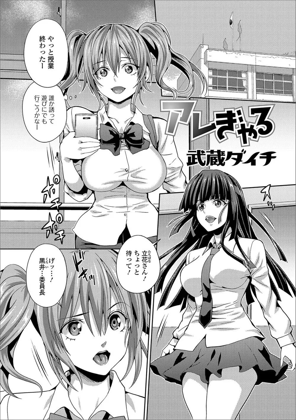 【エロ漫画】巨乳委員長がビッチJKに手マンされて、実はふたなりだったのがバレちゃった。勃起チンコを見られた彼女はパイパンマンコにおチンポをハメて中出しセックスで仕返し